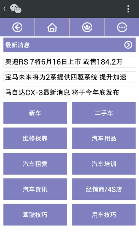 汽车信息截图4