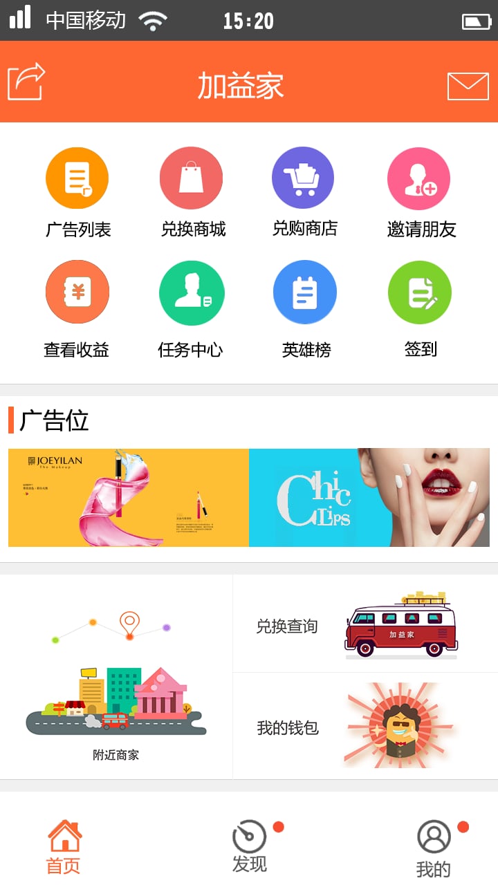 加益家截图3