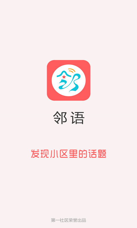 邻语截图1