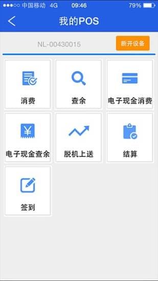 建行云商通截图6