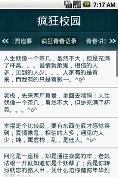 短信宝盒之疯狂校园截图