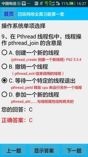 四级网络工程师题库列表截图1