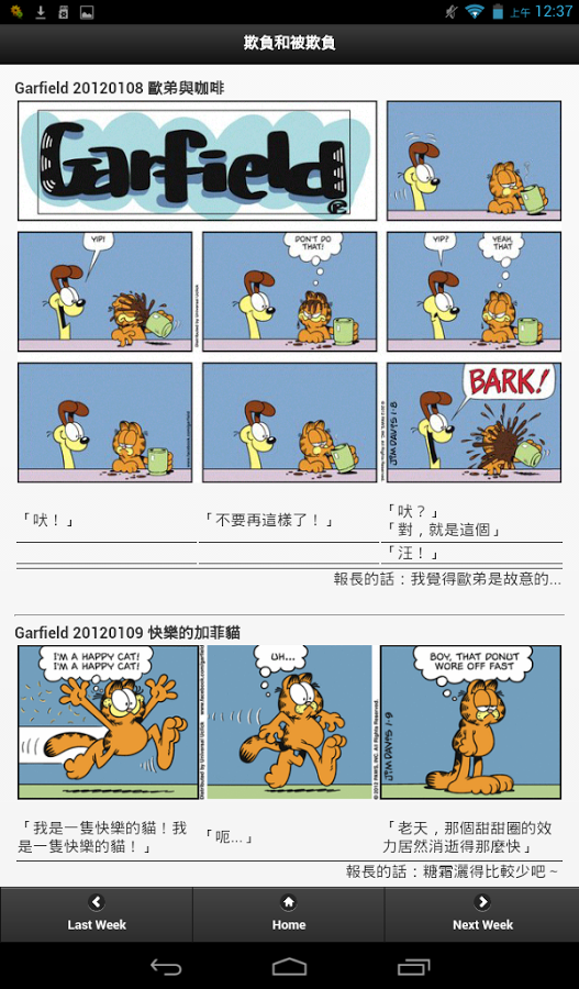 加菲貓漫畫倉庫截图8