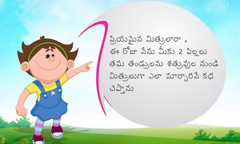 Telugu Kids Story By Pari :04截图3