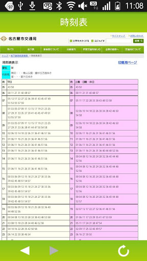 名古屋地下鉄ナビ截图8