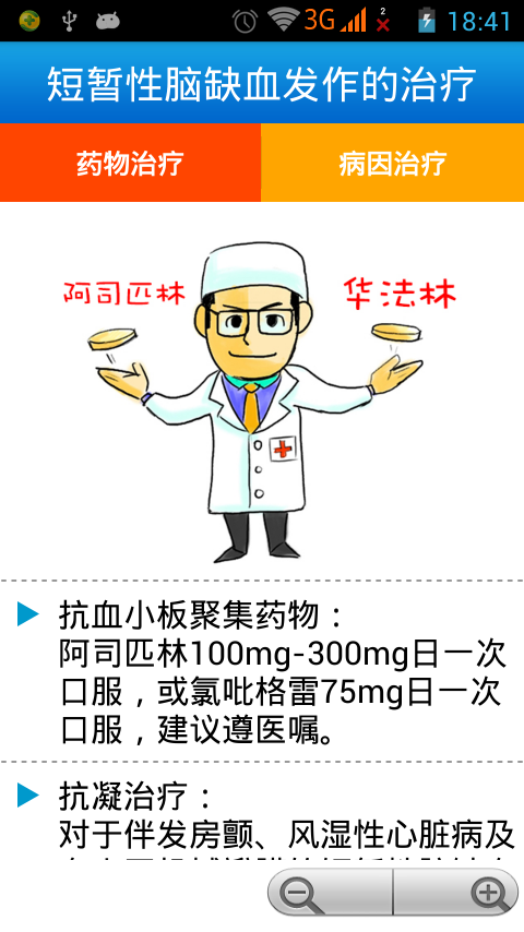 远离心脑血管病截图4