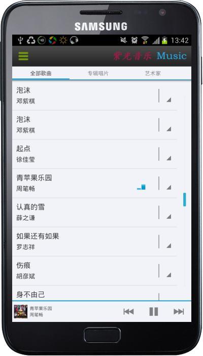 紫光音乐截图1