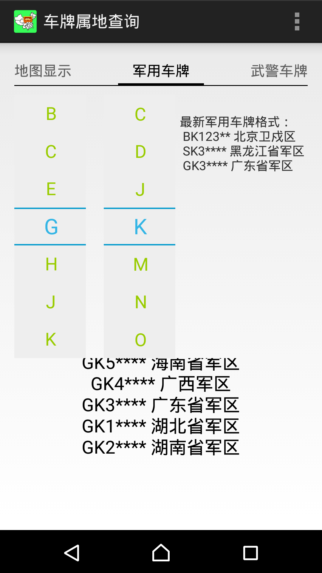 车牌属地查询截图5