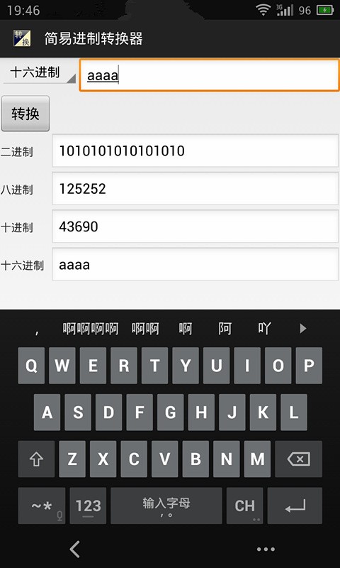 简易进制转换器截图2