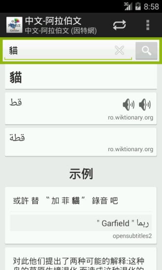 中文-阿拉伯文词典截图6