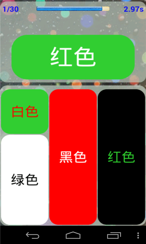 你是色盲吗截图1