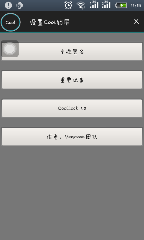 Cool一键锁屏截图3