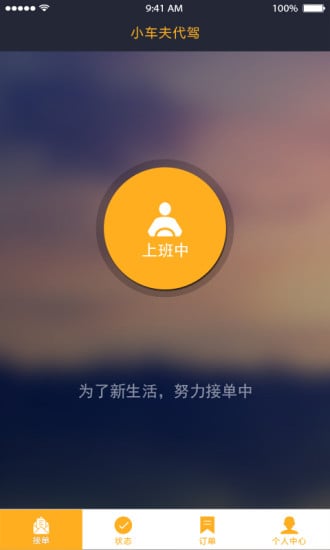 小车夫司机端截图4