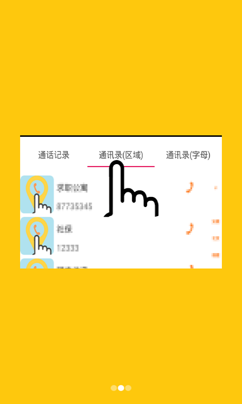 一键查号截图2