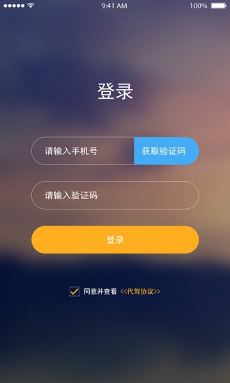 小车夫司机端截图1