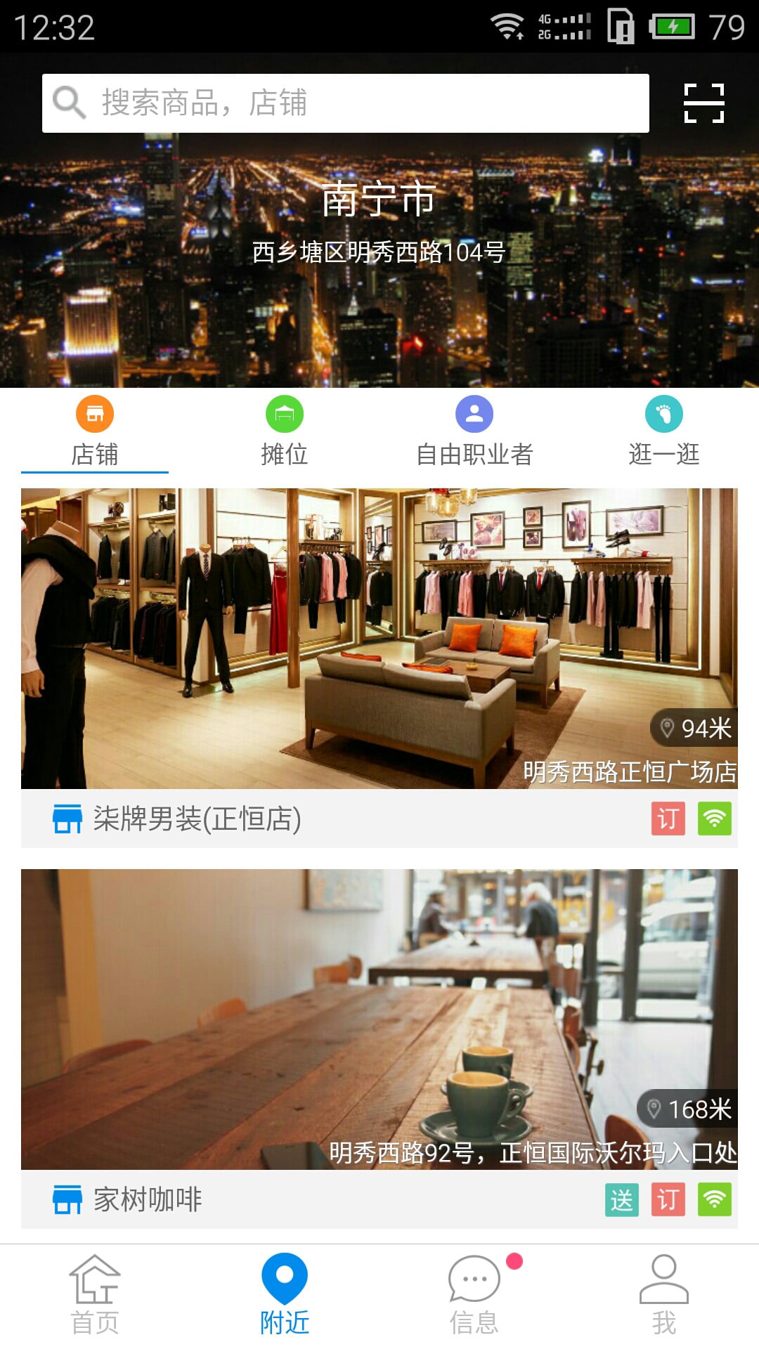 店联截图3