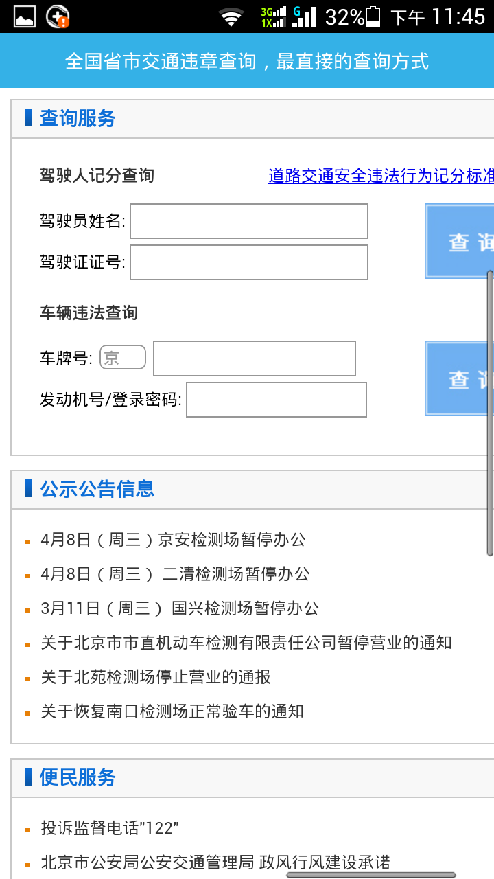 全国省市交通违章查询截图4