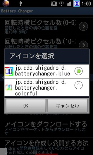 Battery Changer Blue截图2