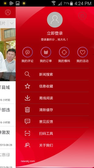 客家新闻网截图2