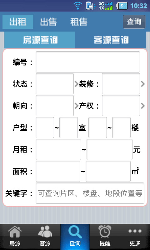 手机房讯王截图7