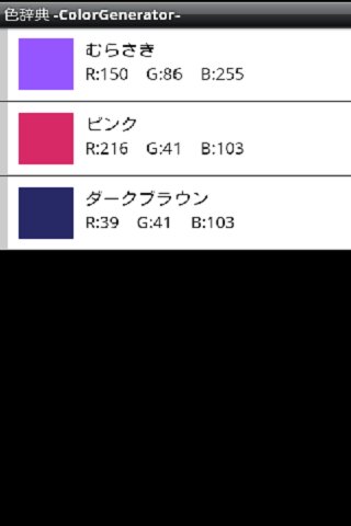 色辞典 -Color Generator-截图2