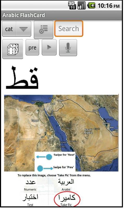 Arabic FlashCards截图2