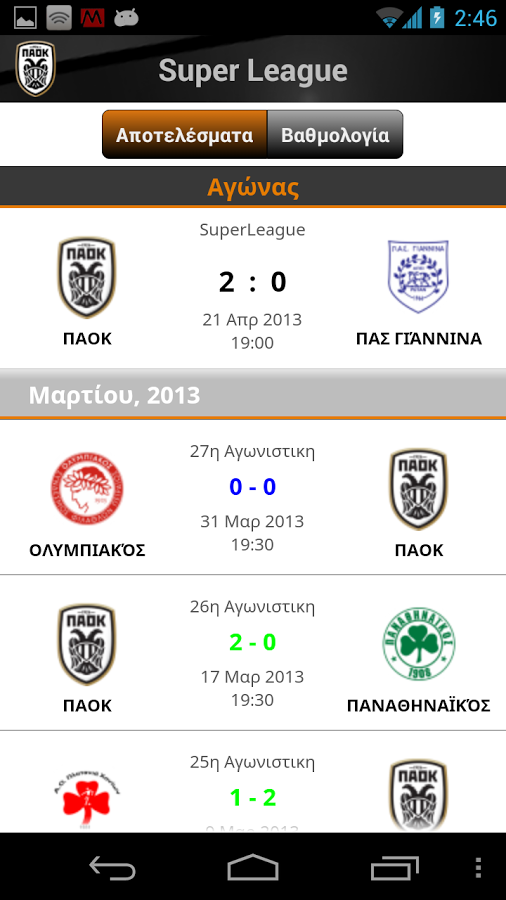 PAOK FC Official Mobile Portal截图3