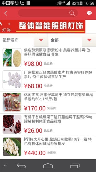 健康食品V1.0.5截图2