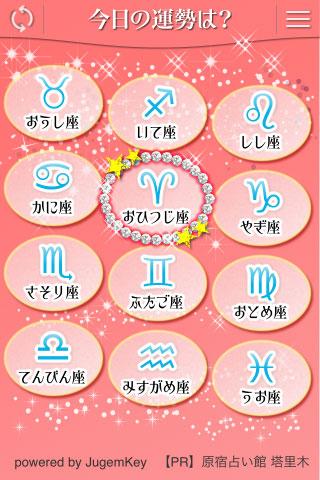 Cutie Horoscope截图5