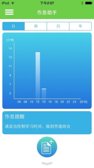 智慧学习助手截图1