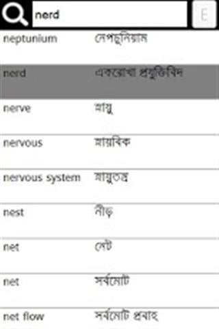 孟加拉词典截图1