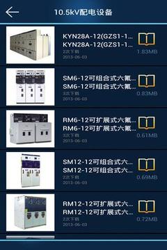 科星电器截图