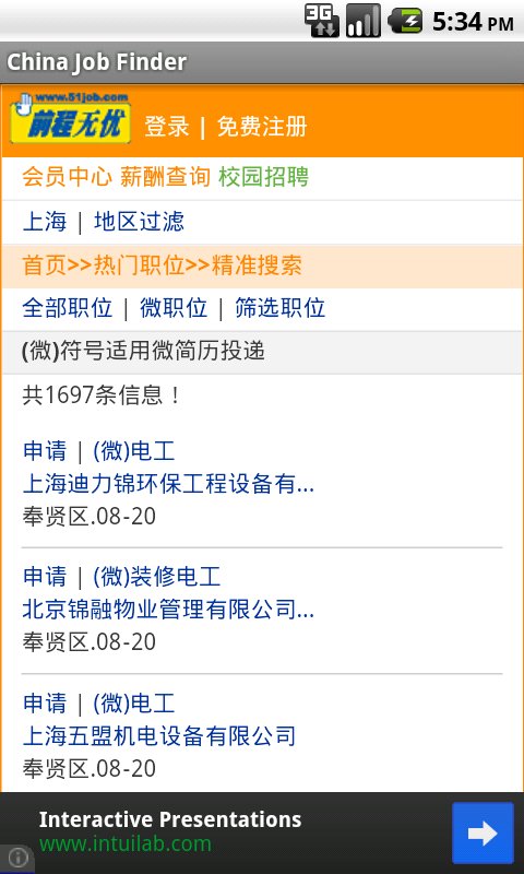 China Job Finder 求职 / ...截图2