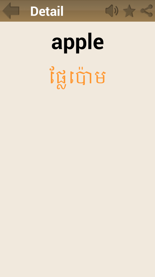Khmer Dictionary截图3