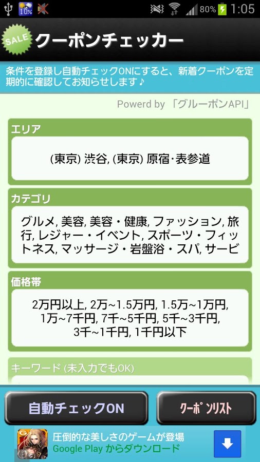 Auto Deal Checker (JP Only)截图10