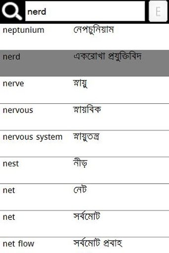 孟加拉词典截图3