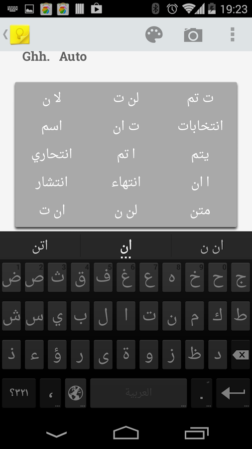 Arabic Dict for KK Keyboard截图2