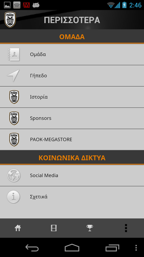 PAOK FC Official Mobile Portal截图6