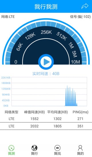 我行我测截图2