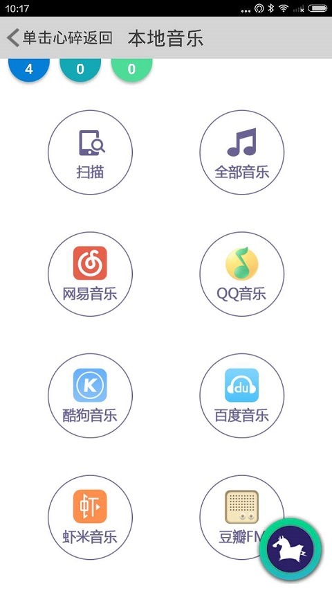 小马嗒嗒截图4