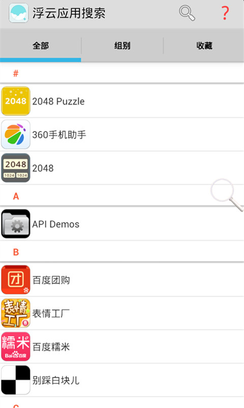 浮云应用搜索截图4