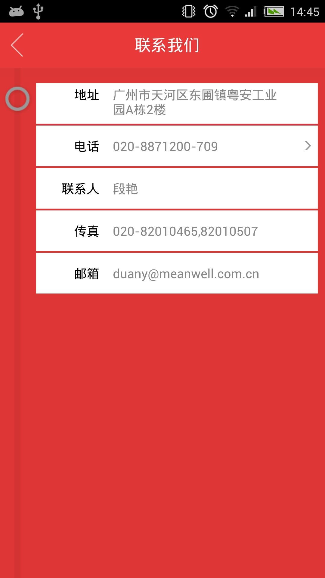 MEAN WELL截图1