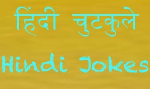 Hindi Jokes - Funny Chutkule截图3