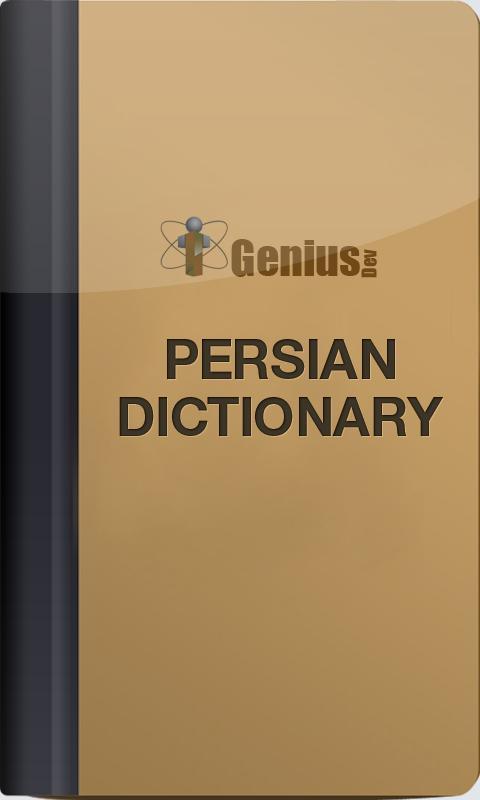 Persian Dictionary截图6