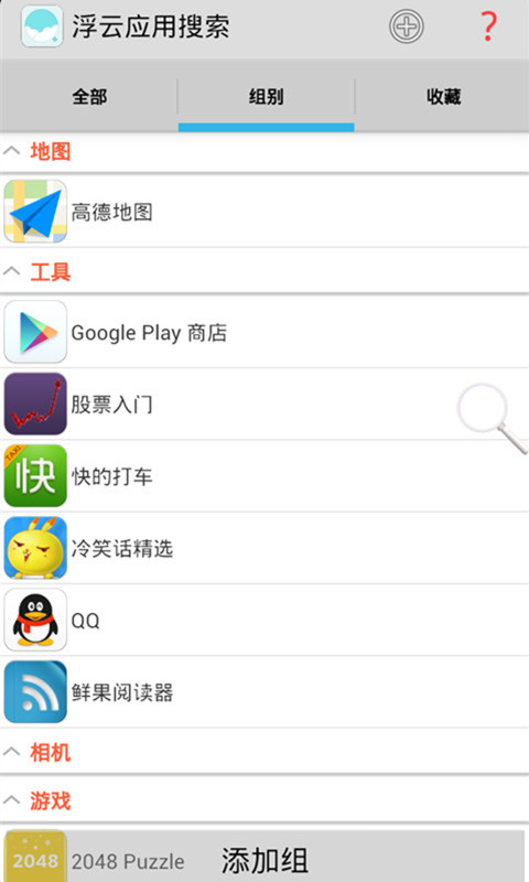 浮云应用搜索截图2