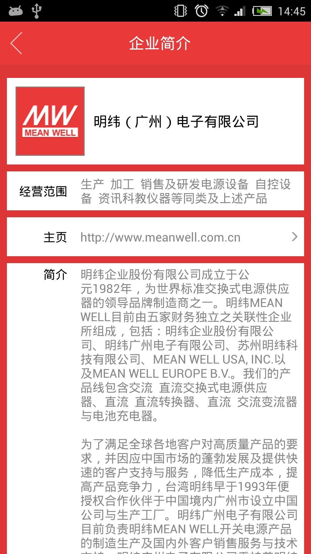 MEAN WELL截图3