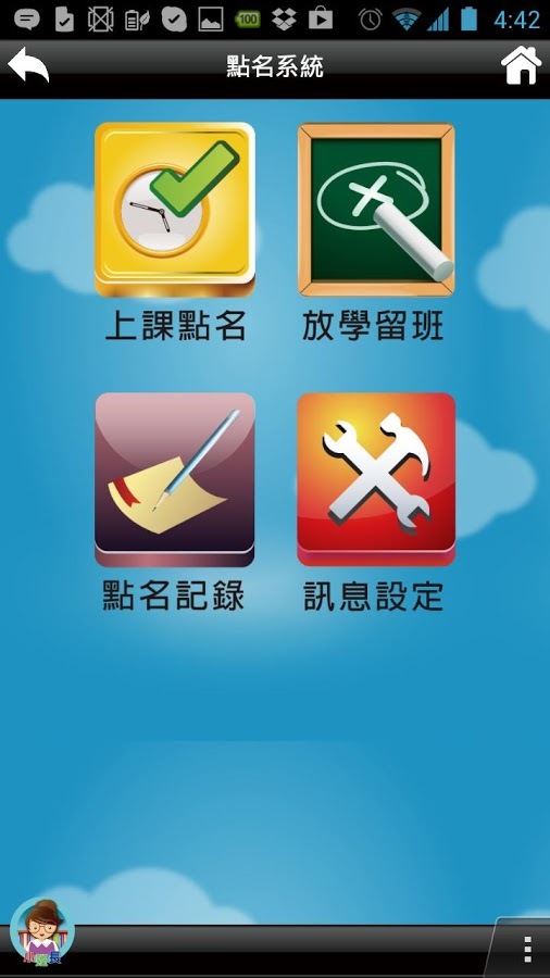 小班長點名系統截图1