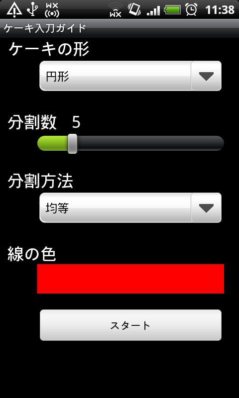 Cake Cut Guide截图2