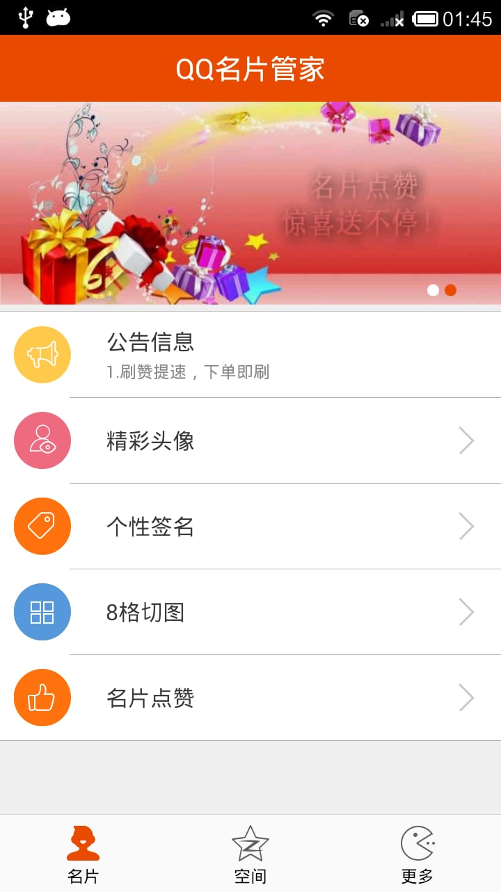 QQ名片赞管家截图1