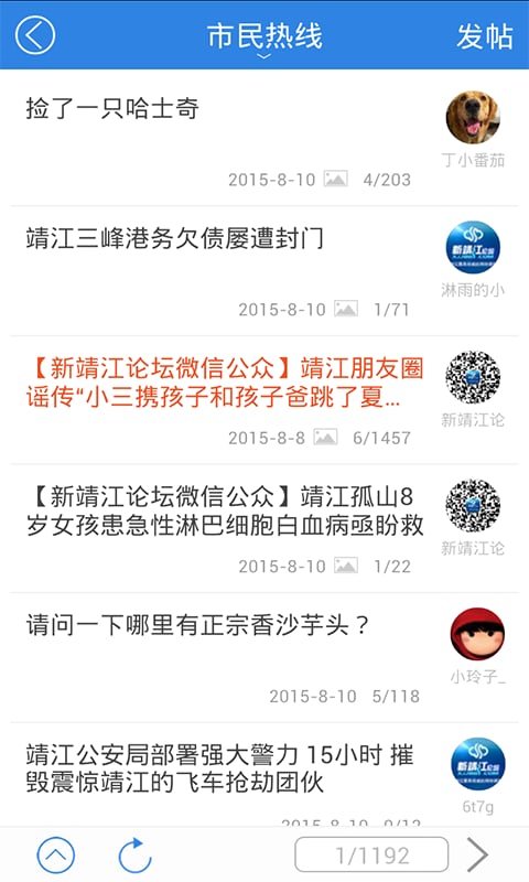 新靖江论坛截图3